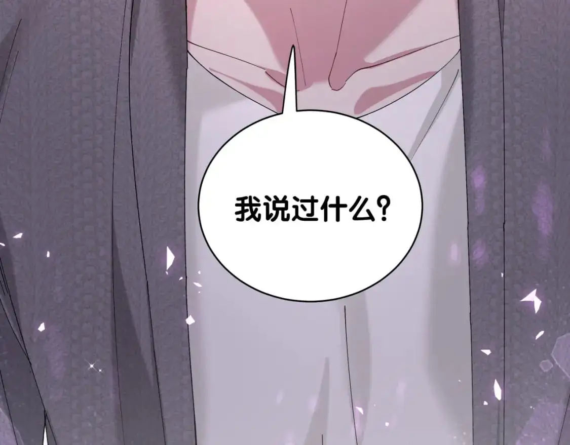 第60话 除非我放过你  第101页