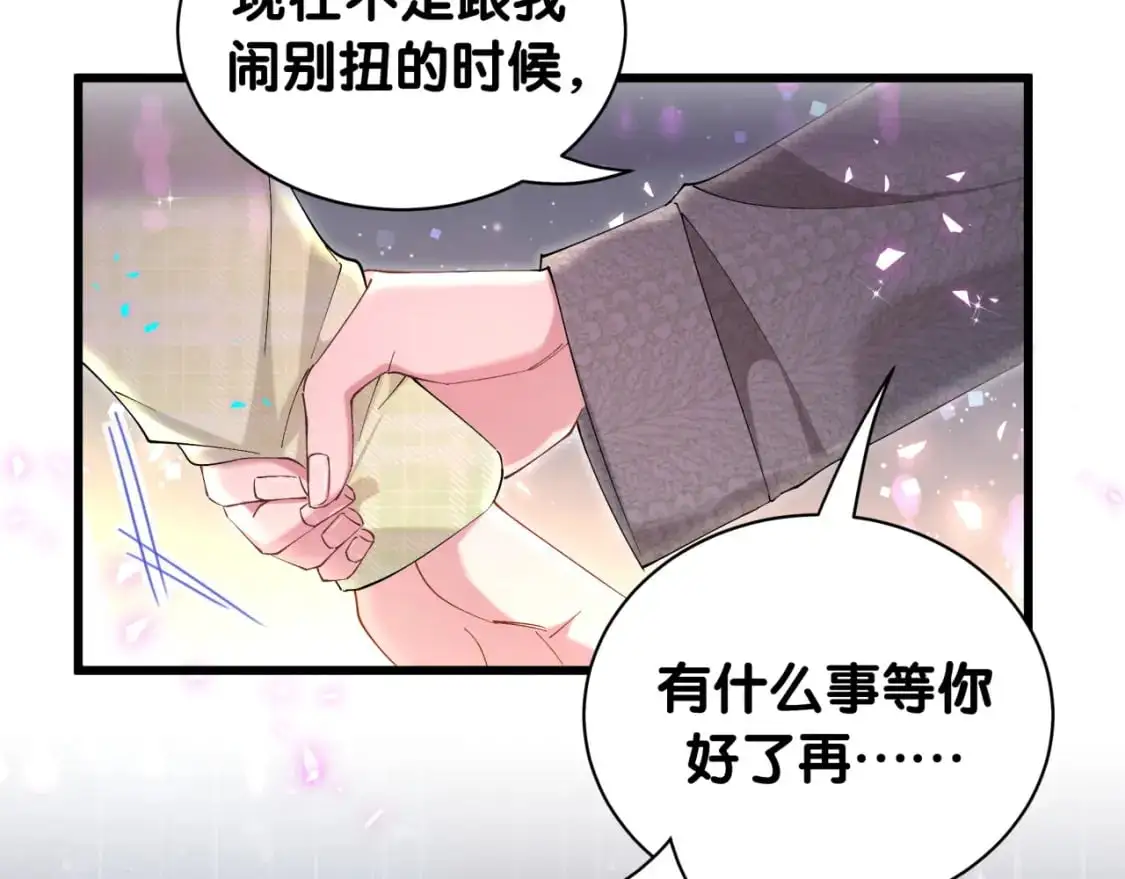 第61话 算我看走眼 第29页