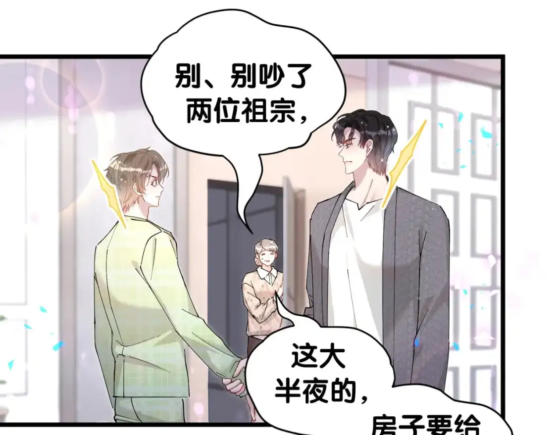 第61话 算我看走眼 第47页