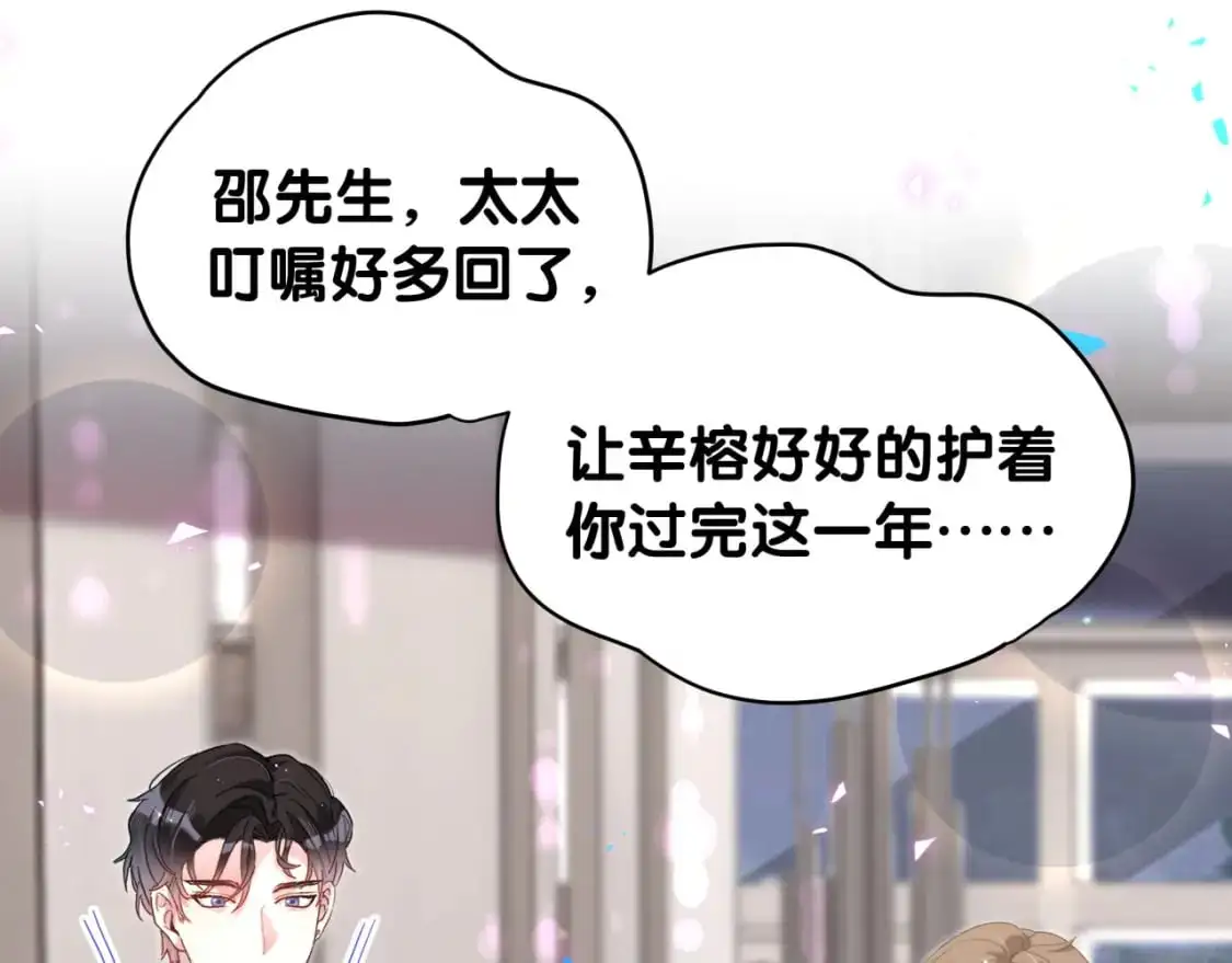 第61话 算我看走眼 第50页