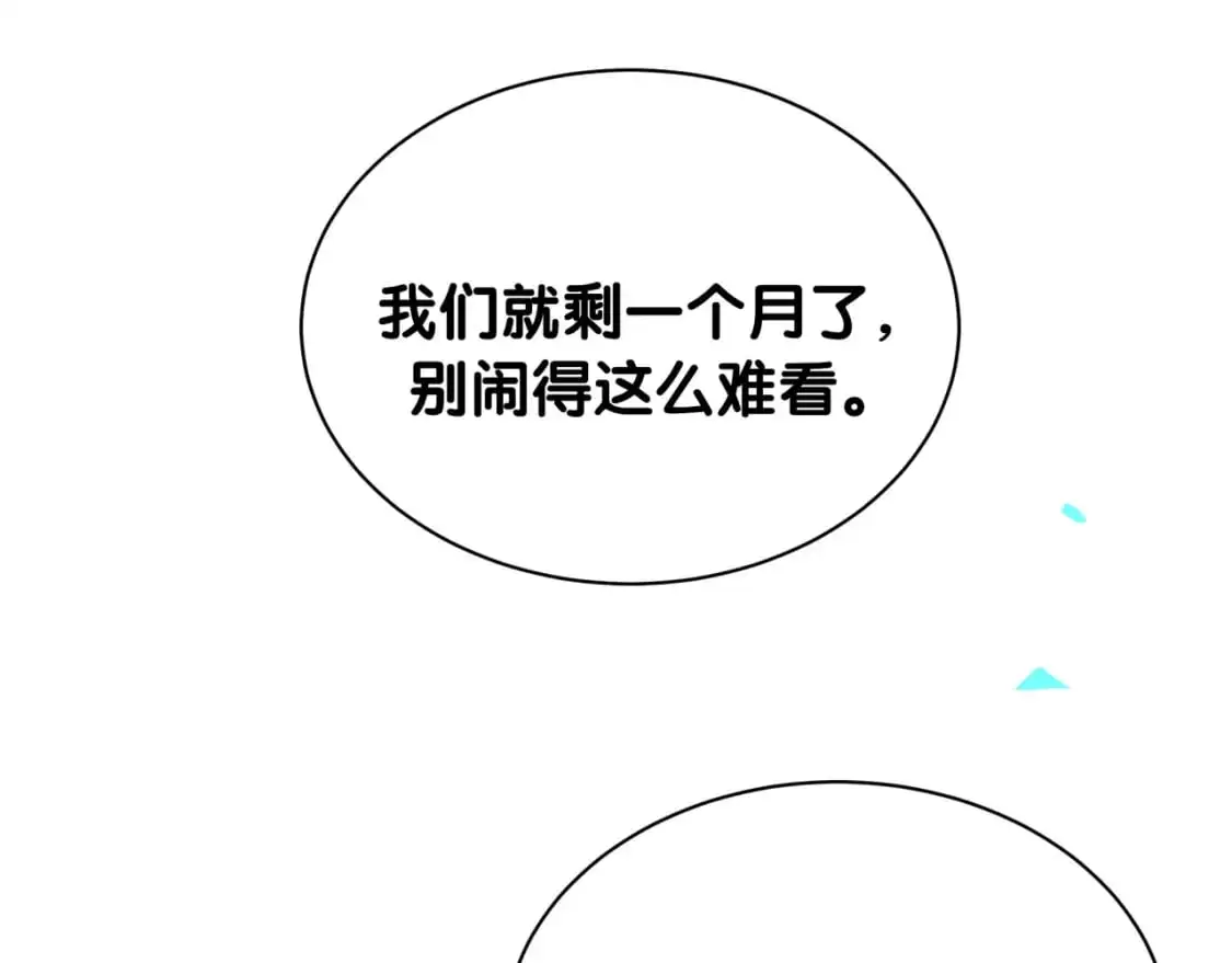 第61话 算我看走眼 第61页