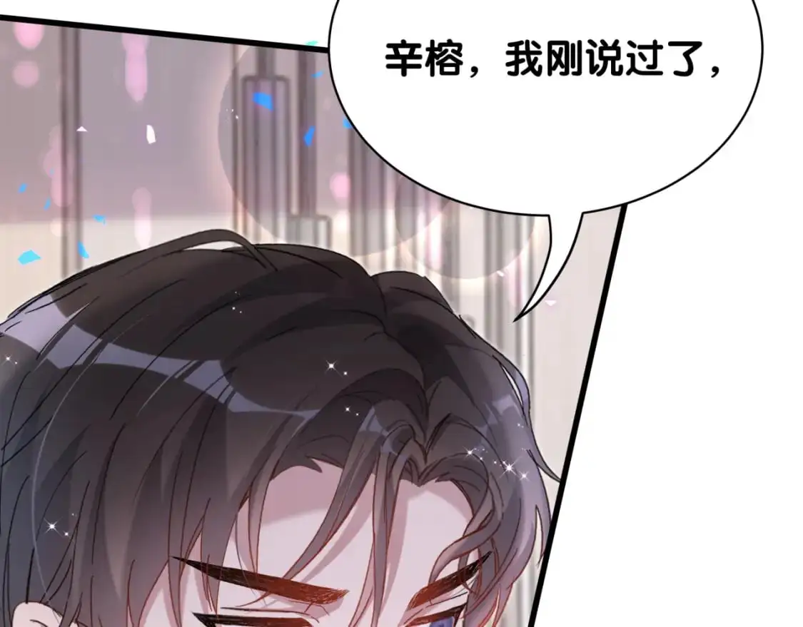 第61话 算我看走眼 第62页