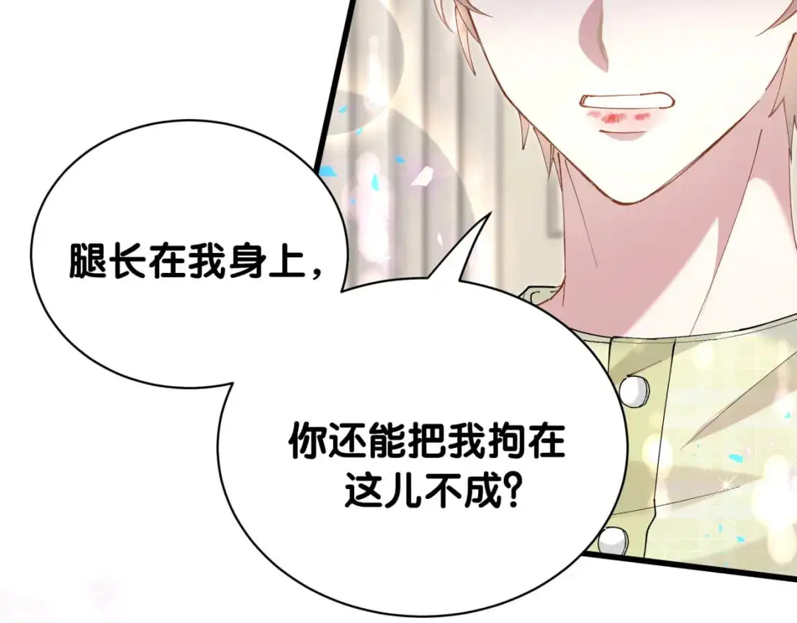 第61话 算我看走眼 第65页