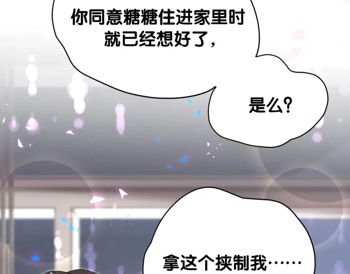 第61话 算我看走眼 第77页