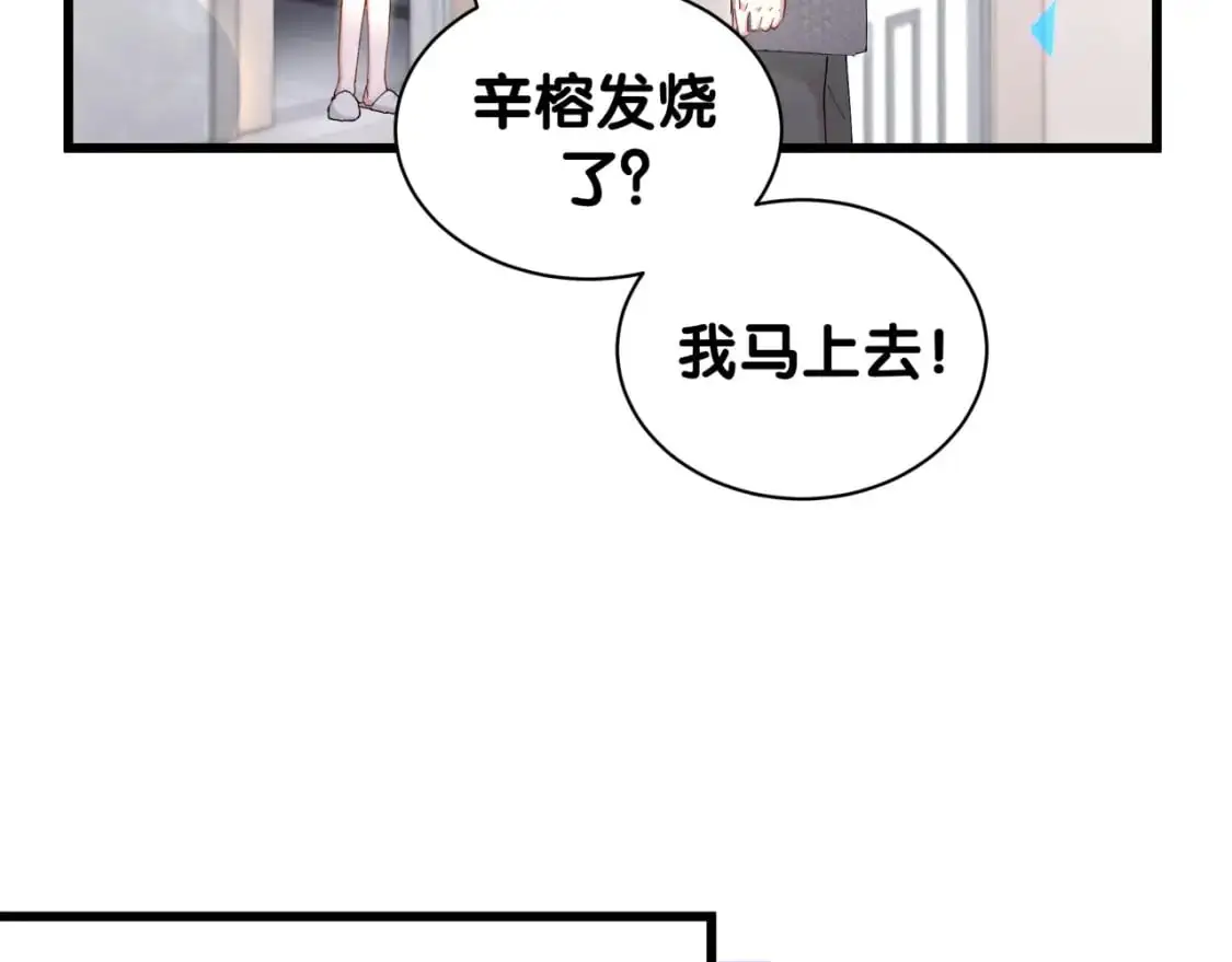 第61话 算我看走眼 第81页