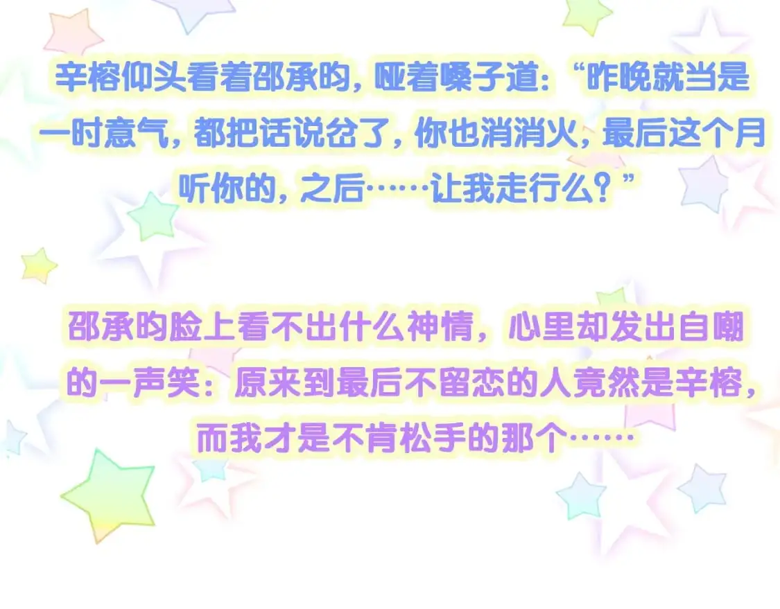 第61话 算我看走眼 第97页