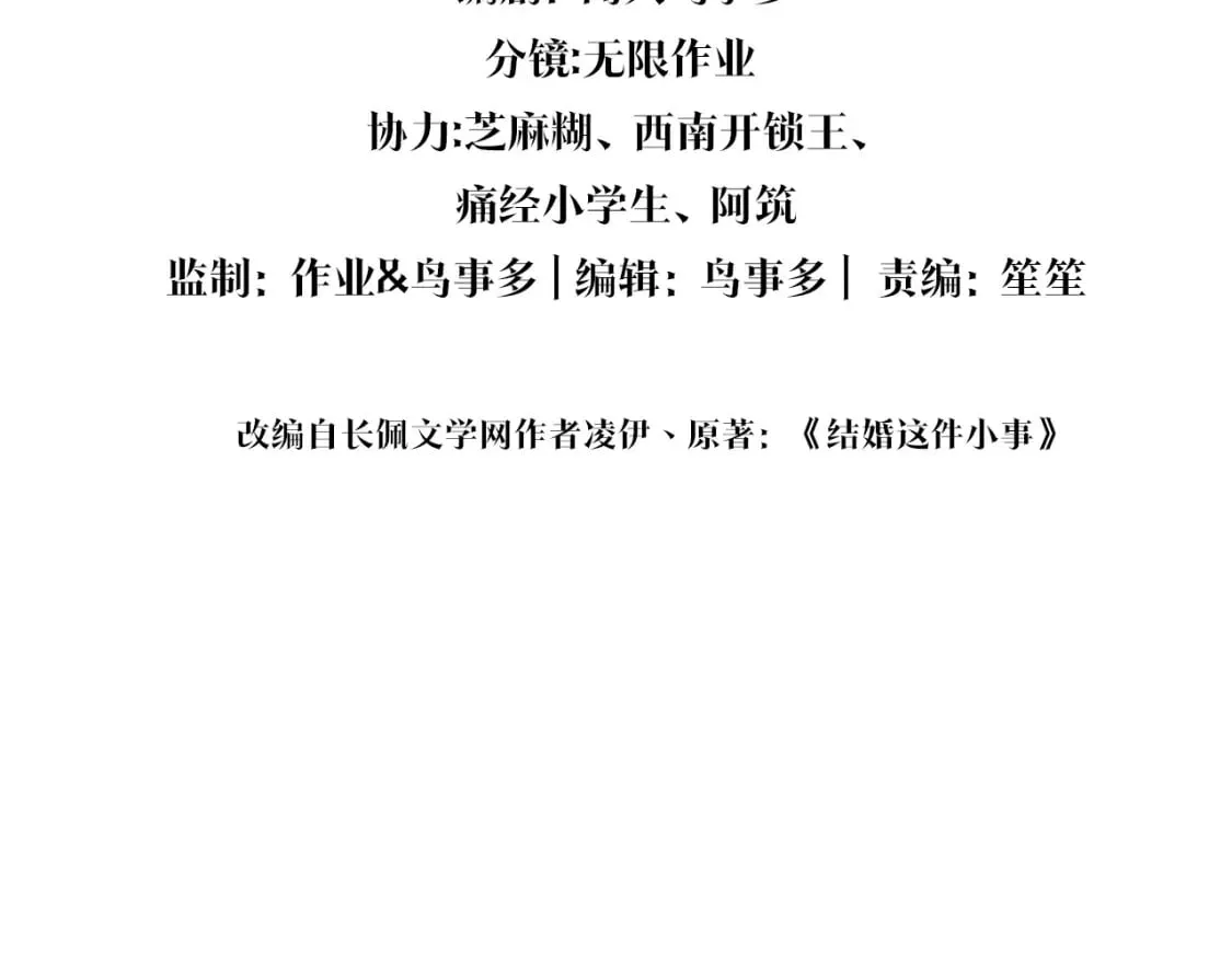 第63话 以后都要平平安安 第4页
