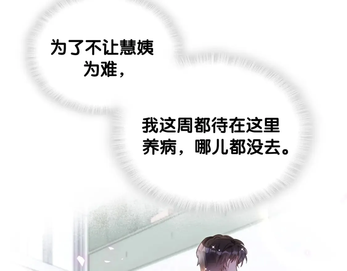 第63话 以后都要平平安安 第8页