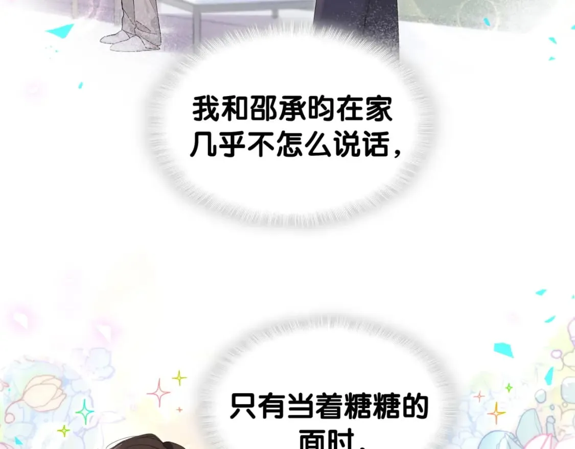第63话 以后都要平平安安 第10页