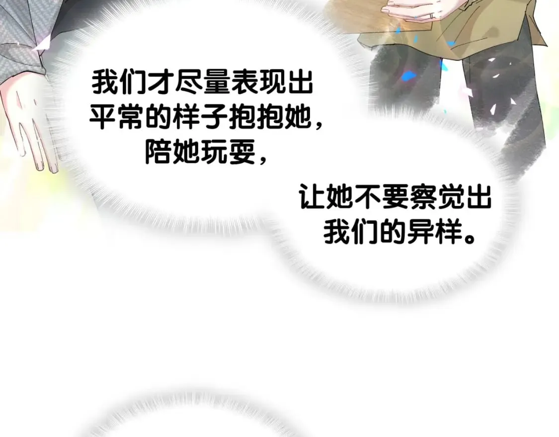 第63话 以后都要平平安安 第12页