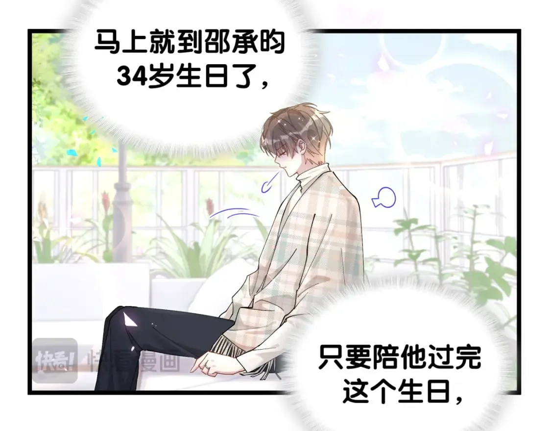 第63话 以后都要平平安安 第13页