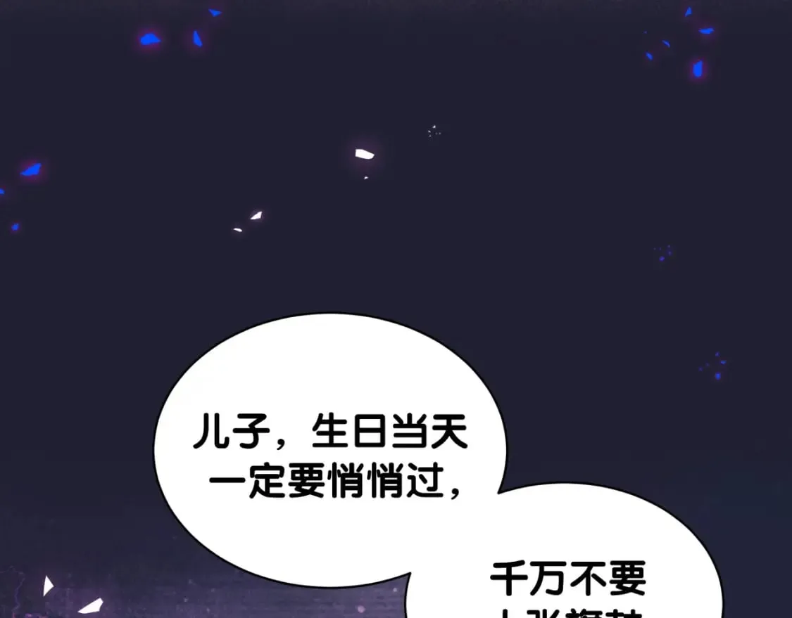 第63话 以后都要平平安安 第24页