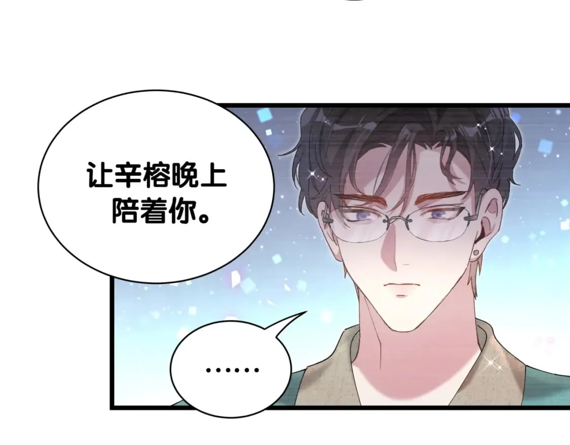 第63话 以后都要平平安安 第30页