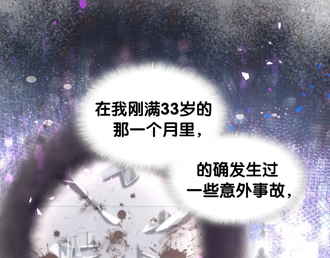 第63话 以后都要平平安安 第47页