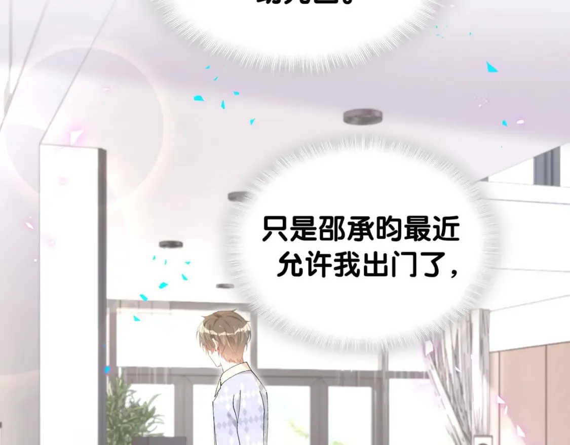第63话 以后都要平平安安 第66页