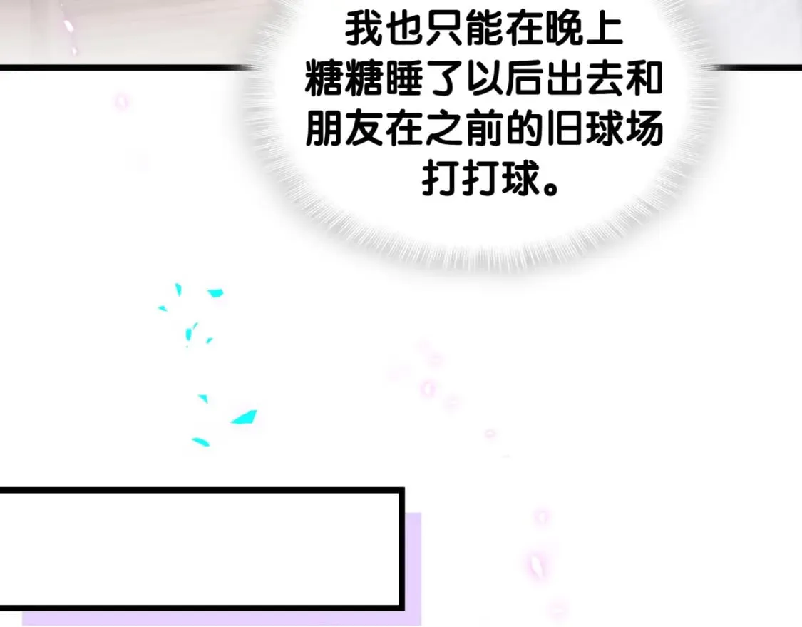 第63话 以后都要平平安安 第68页