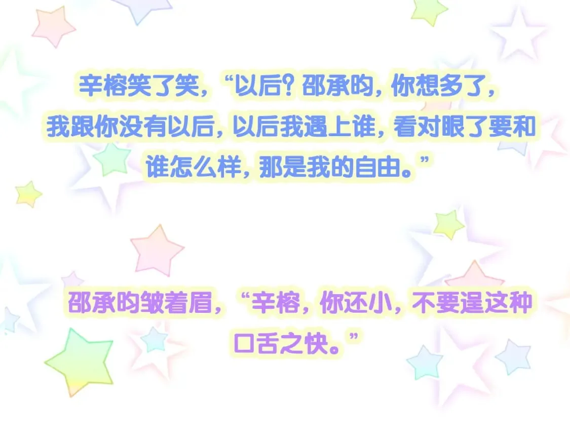 第63话 以后都要平平安安 第105页