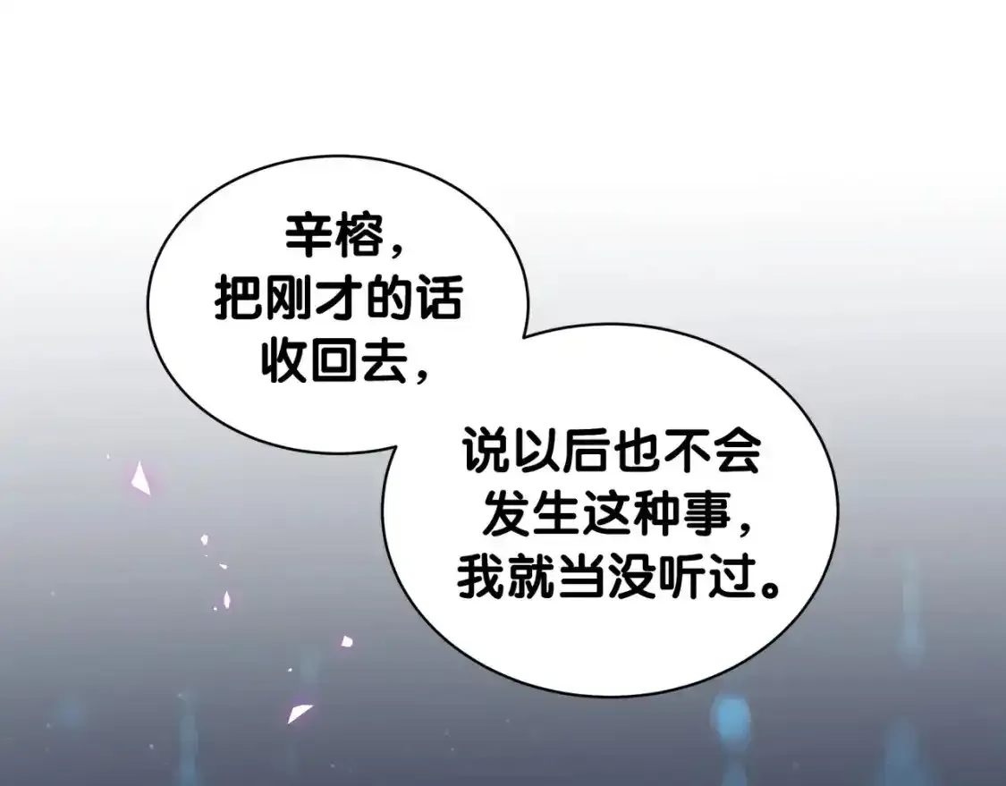 第64话 你故意激怒我 第5页