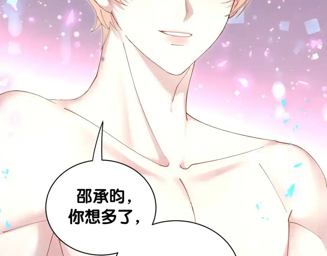 第64话 你故意激怒我 第7页