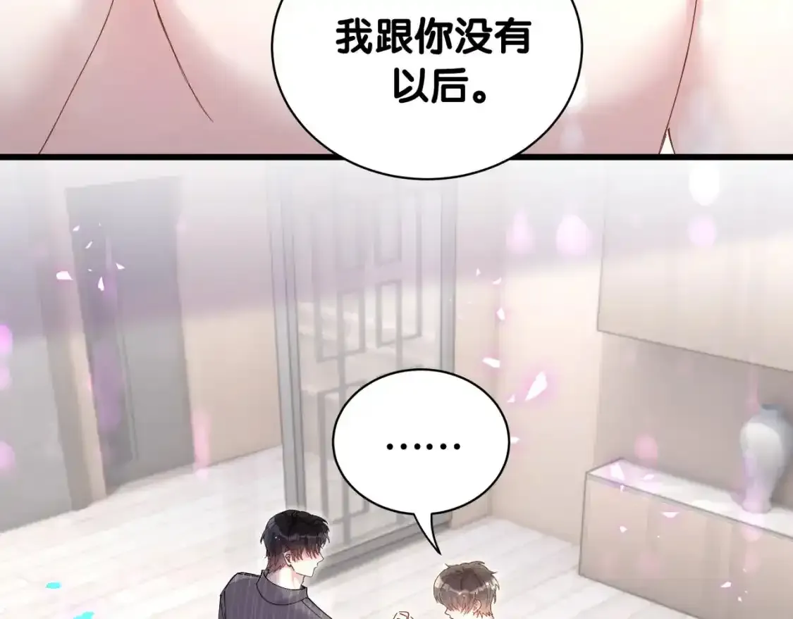 第64话 你故意激怒我 第8页