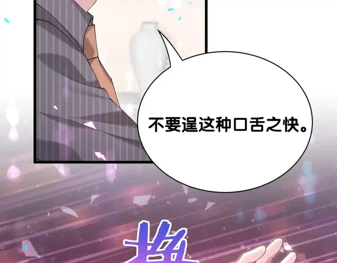 第64话 你故意激怒我 第15页