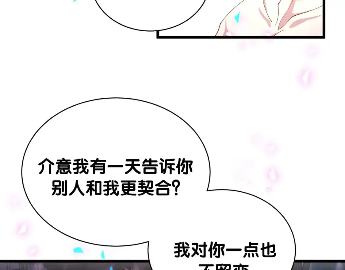 第64话 你故意激怒我 第19页