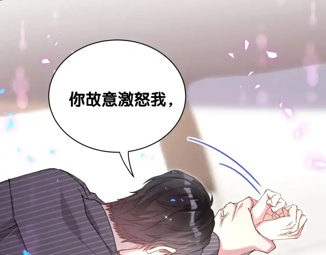 第64话 你故意激怒我 第25页