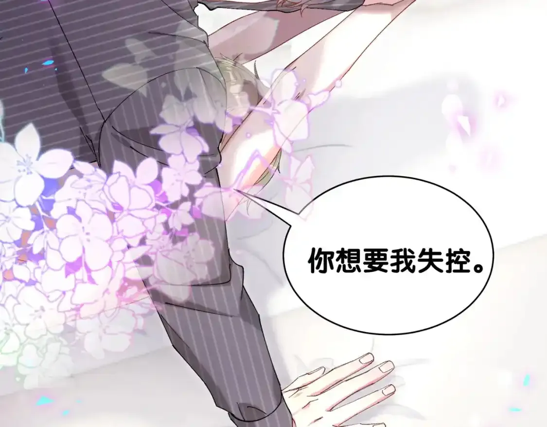 第64话 你故意激怒我 第26页