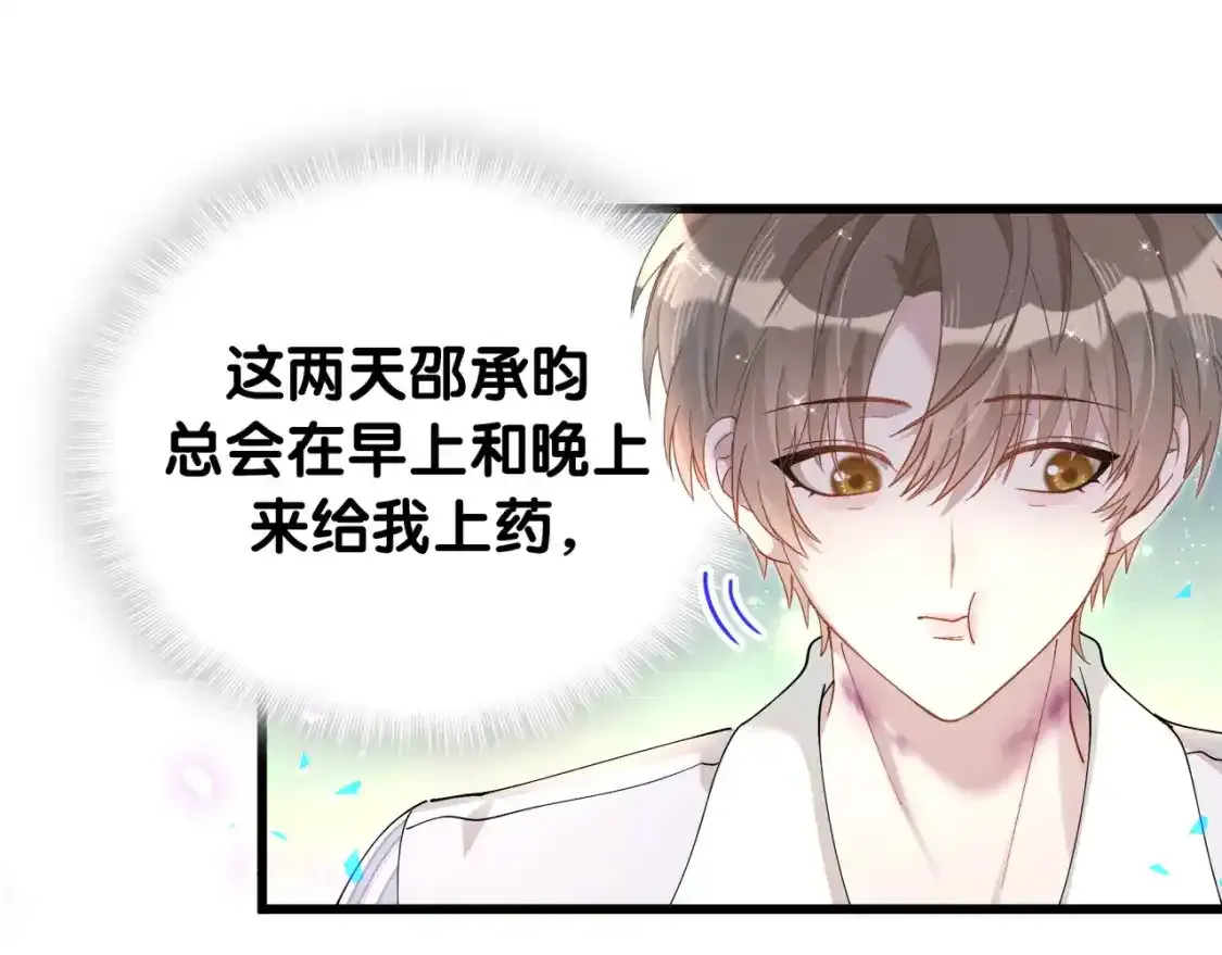 第64话 你故意激怒我 第83页