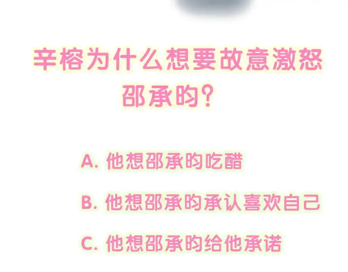 第64话 你故意激怒我 第115页