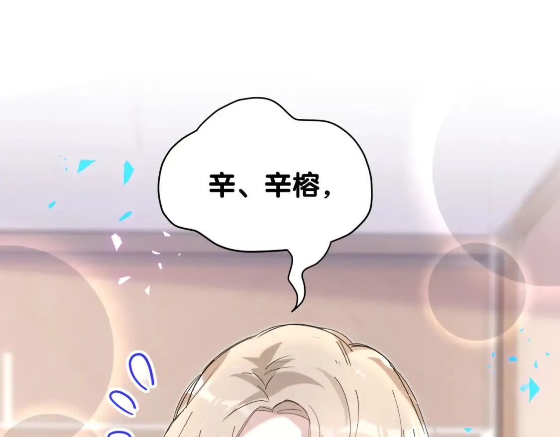 第65话 把戒指戴回去好吗？ 第5页