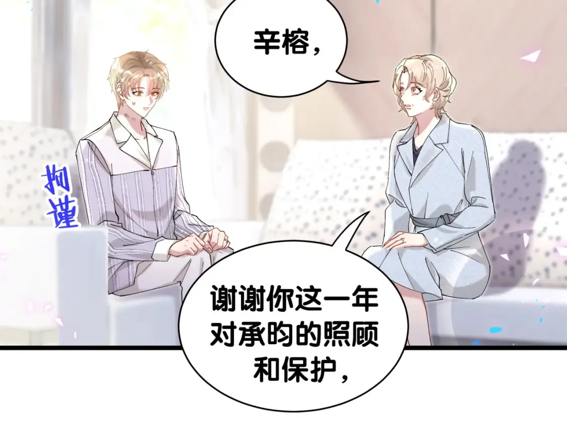 第65话 把戒指戴回去好吗？ 第11页