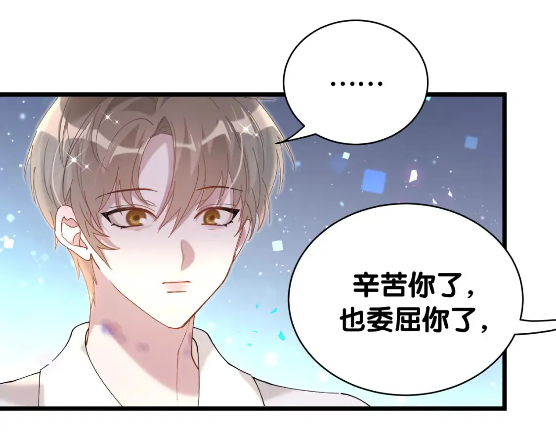 第65话 把戒指戴回去好吗？ 第13页