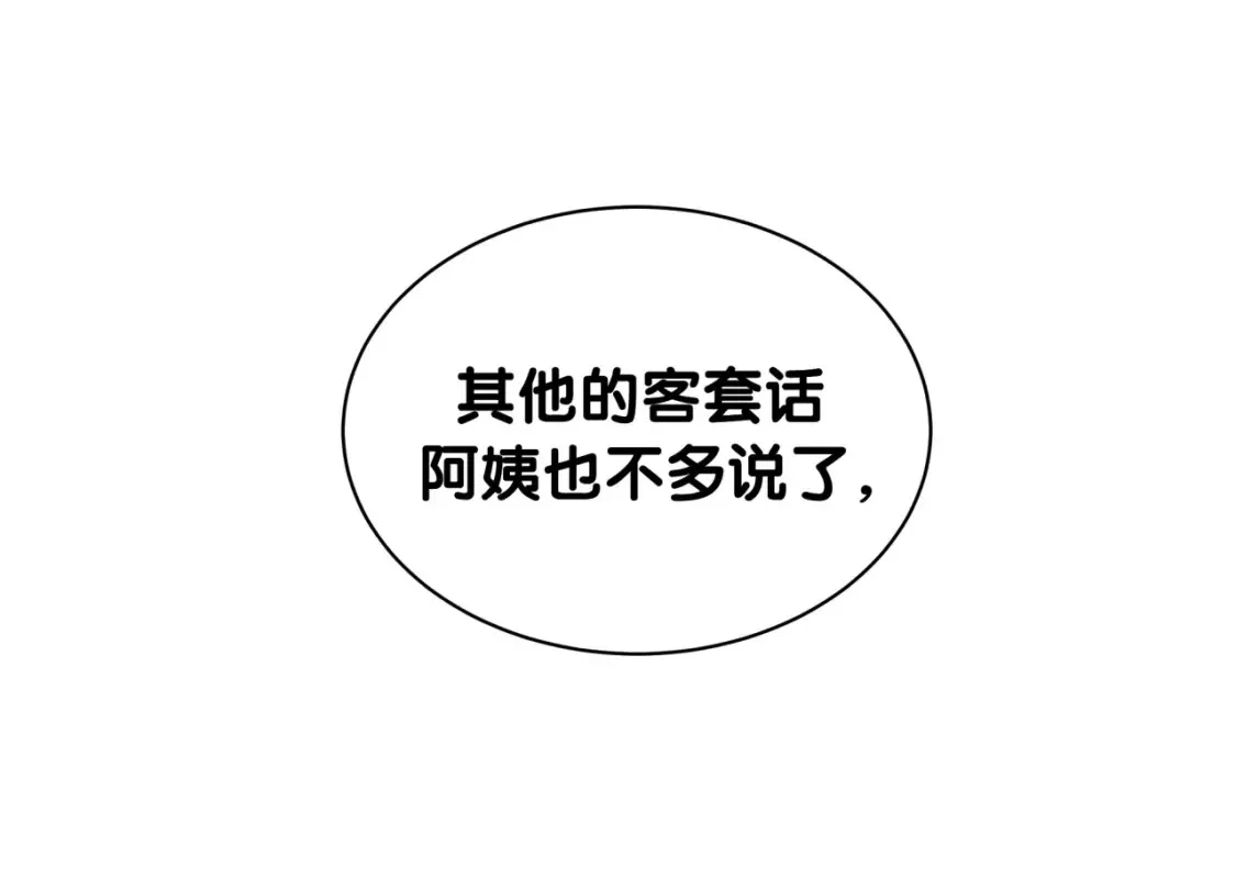 第65话 把戒指戴回去好吗？ 第14页