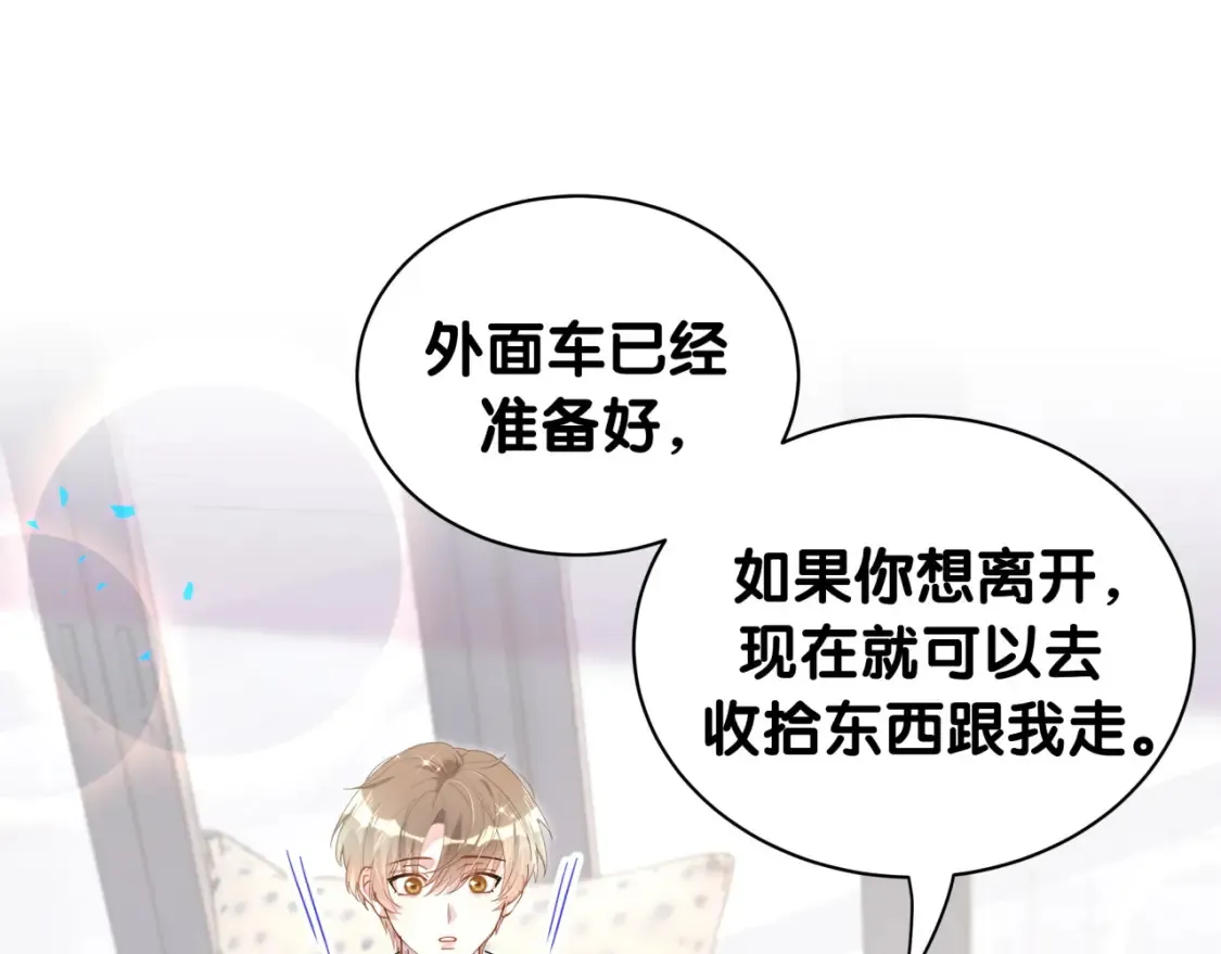 第65话 把戒指戴回去好吗？ 第15页