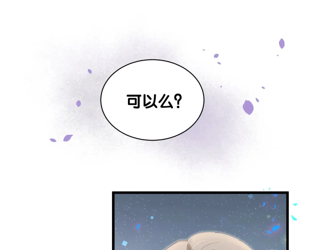 第65话 把戒指戴回去好吗？ 第17页