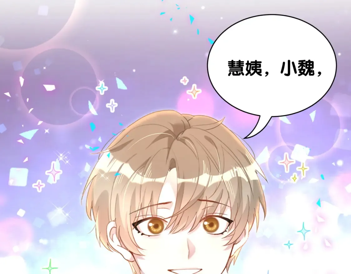 第65话 把戒指戴回去好吗？ 第30页