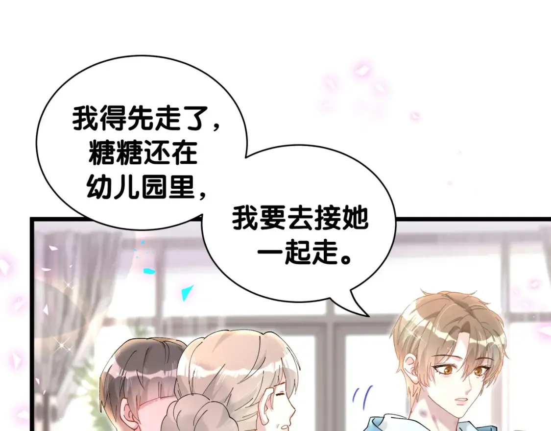 第65话 把戒指戴回去好吗？ 第33页
