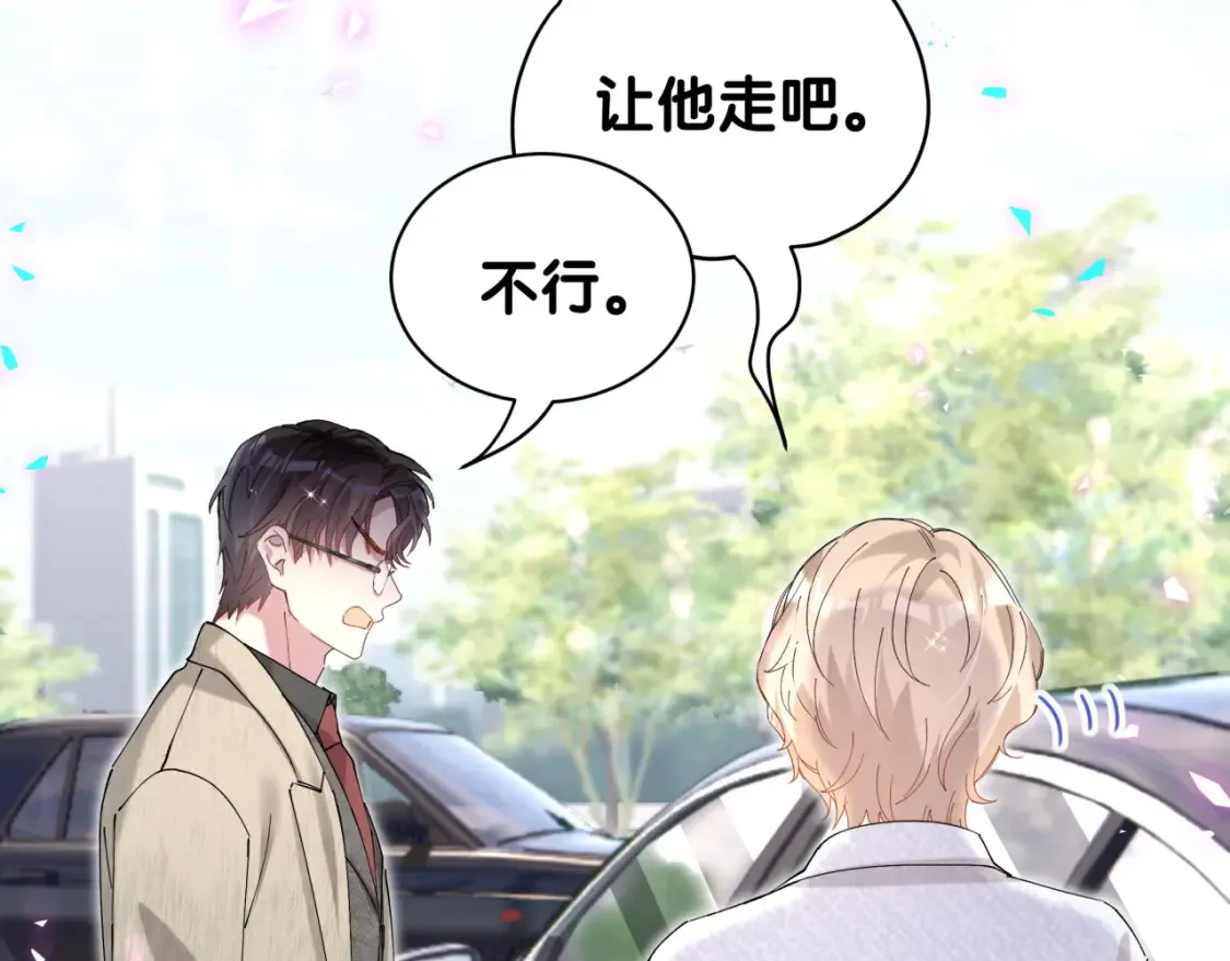 第65话 把戒指戴回去好吗？ 第51页