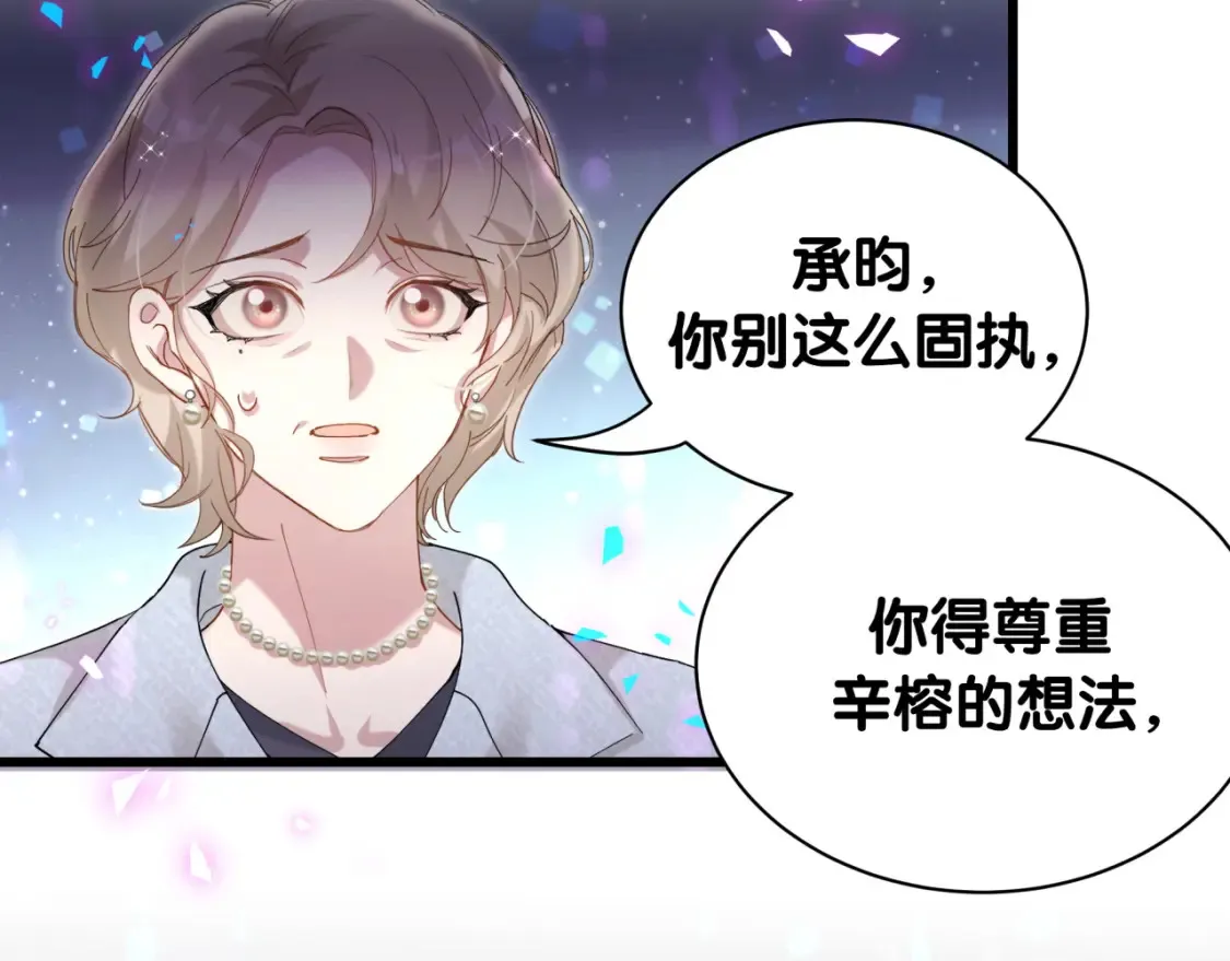 第65话 把戒指戴回去好吗？ 第53页