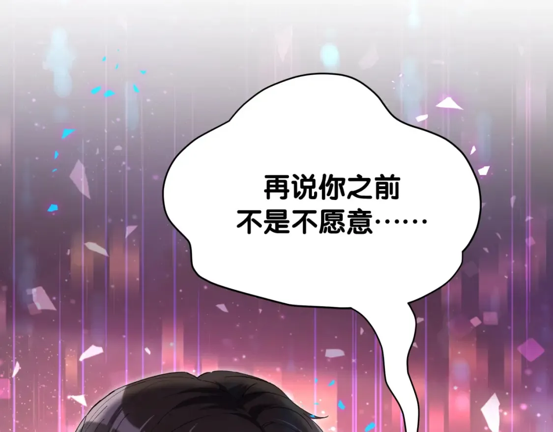 第65话 把戒指戴回去好吗？ 第54页