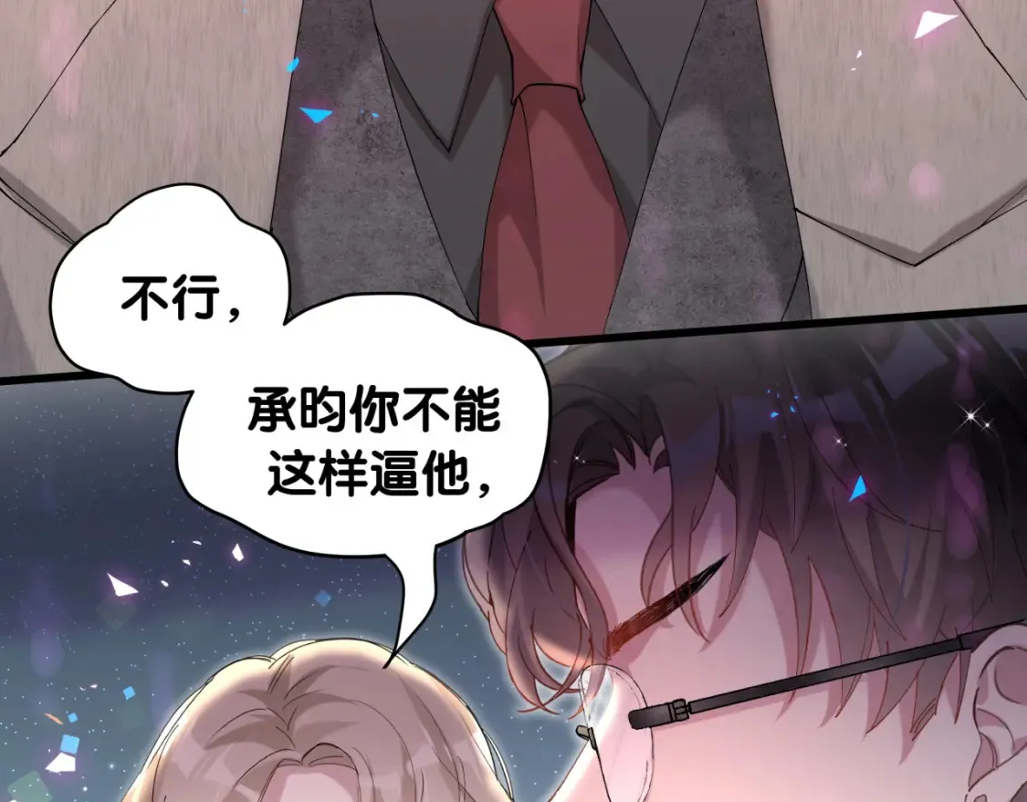 第65话 把戒指戴回去好吗？ 第59页