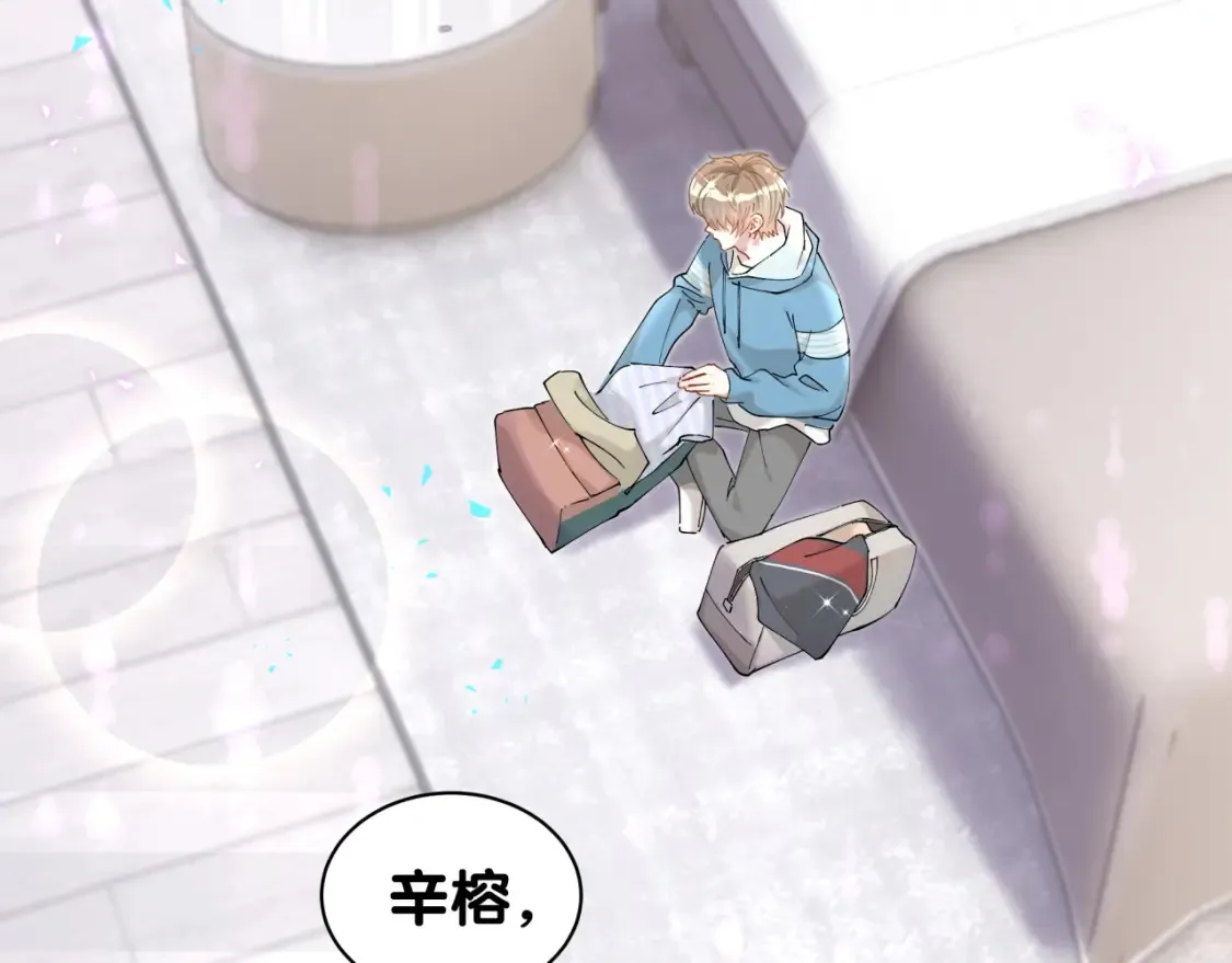 第65话 把戒指戴回去好吗？ 第71页