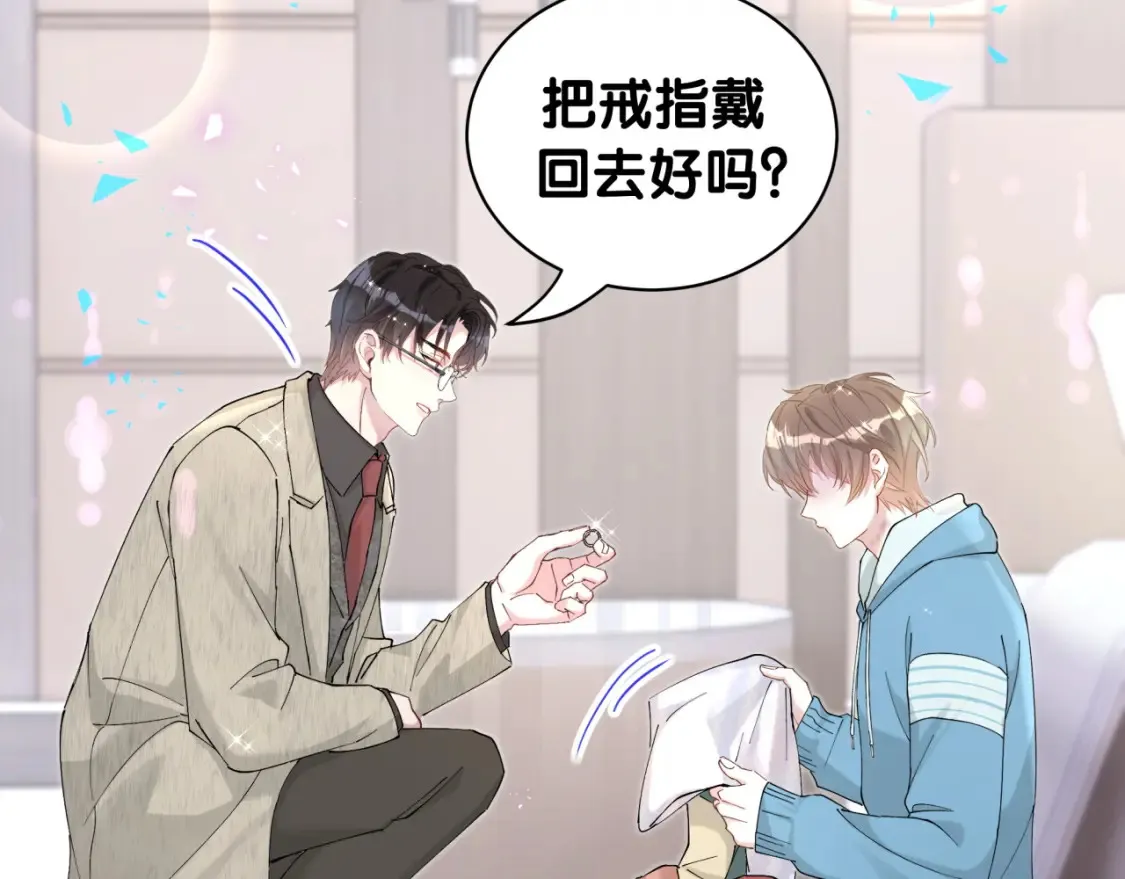 第65话 把戒指戴回去好吗？ 第76页