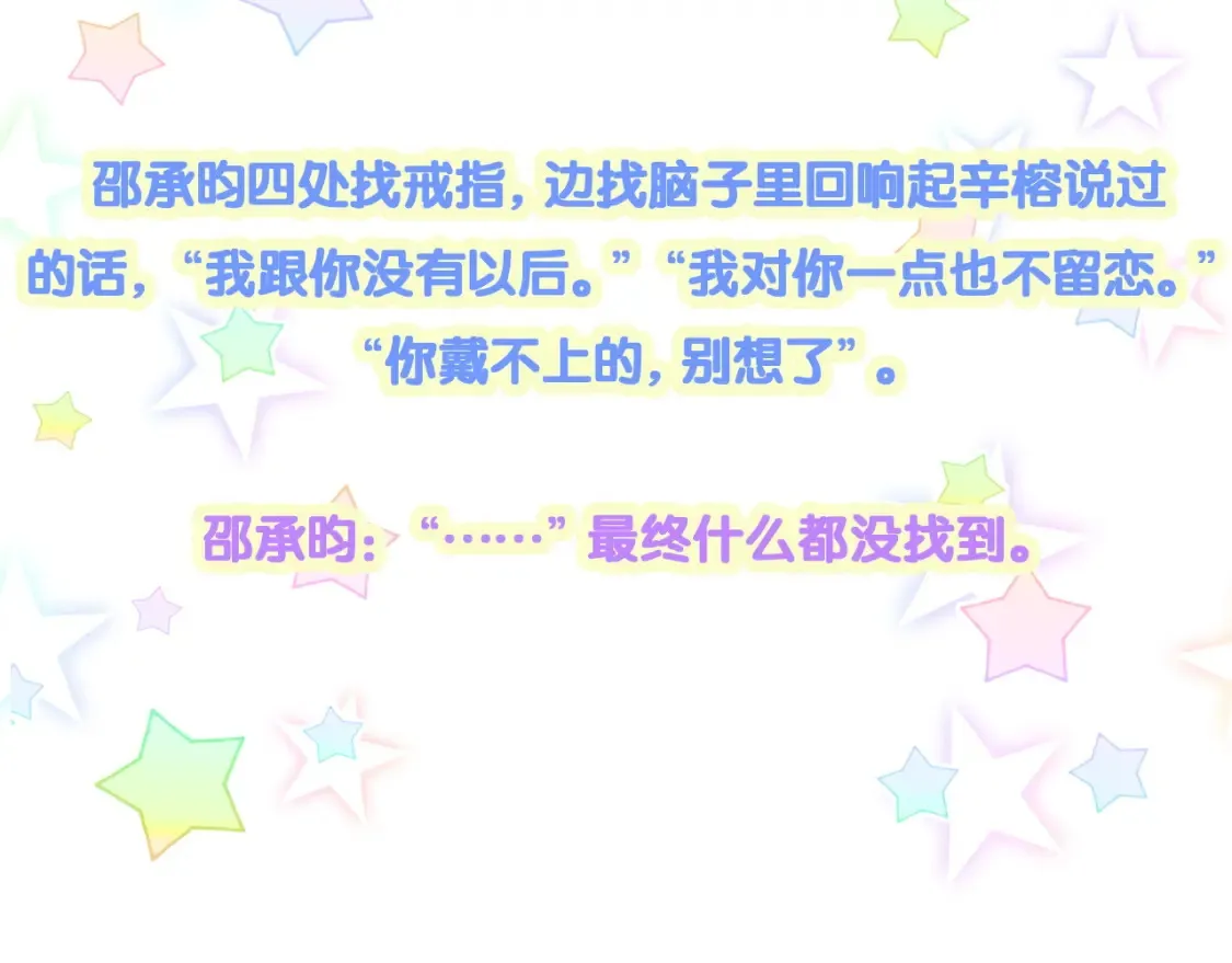 第65话 把戒指戴回去好吗？ 第94页