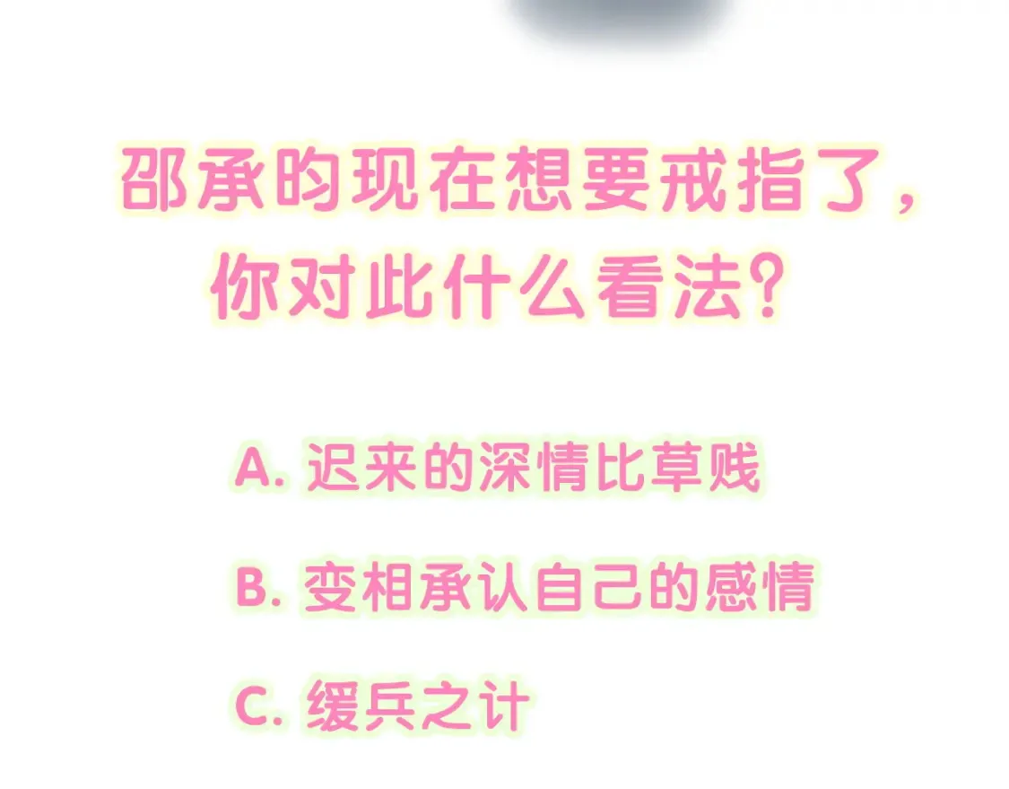 第65话 把戒指戴回去好吗？ 第98页