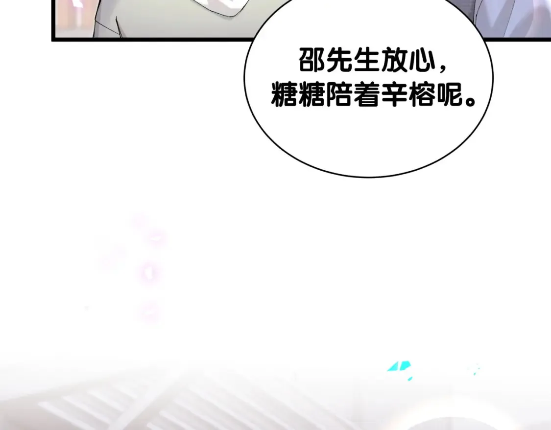 第66话 戒指找不到了 第19页