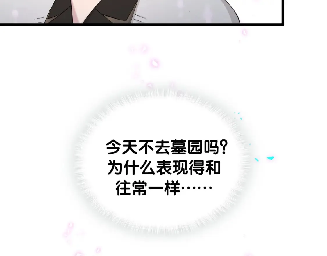 第66话 戒指找不到了 第48页