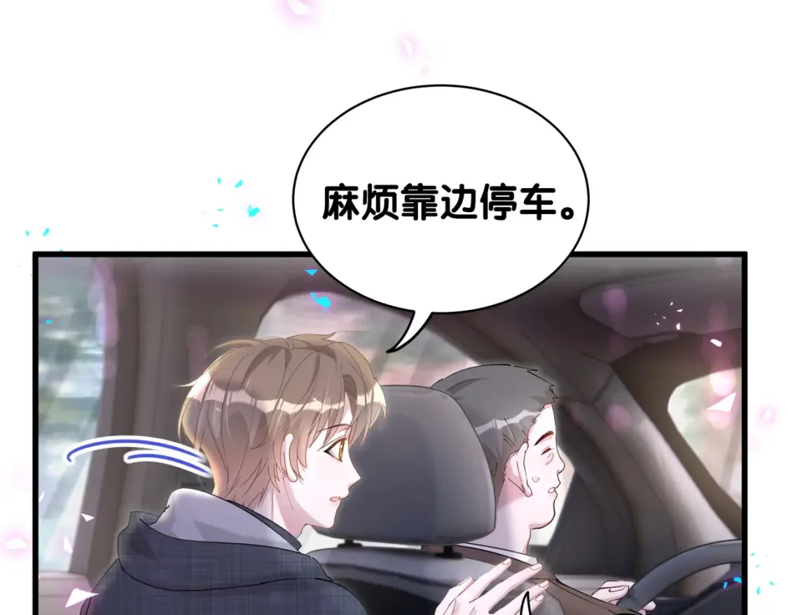第66话 戒指找不到了 第69页