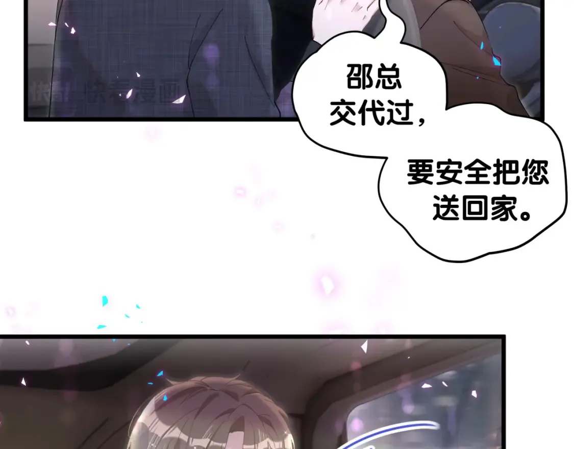第66话 戒指找不到了 第70页